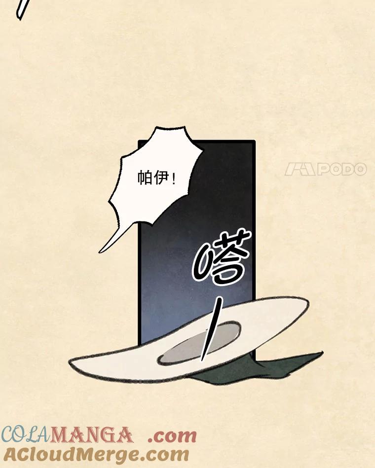 《在流星坠落之处等待》89.那不可能是奇迹（3） 第40页