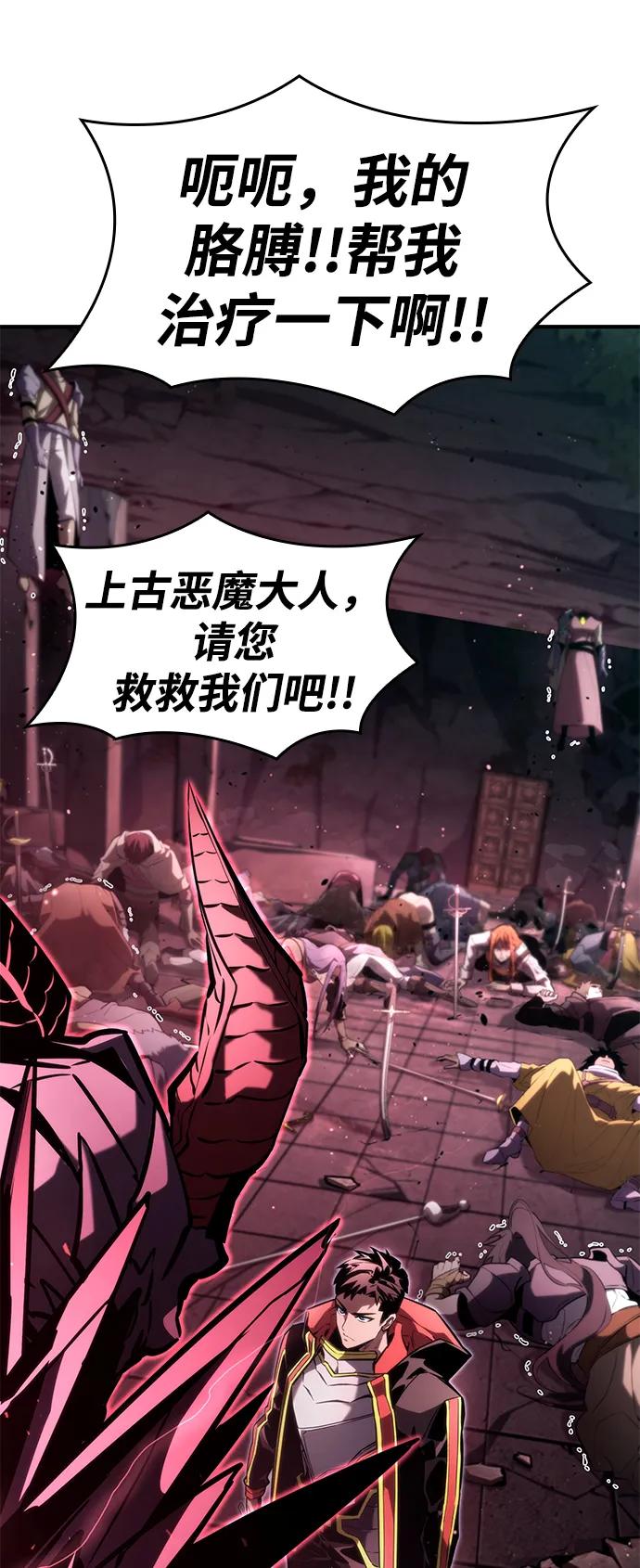 靠神级天赋无限成长 第90话 第40页