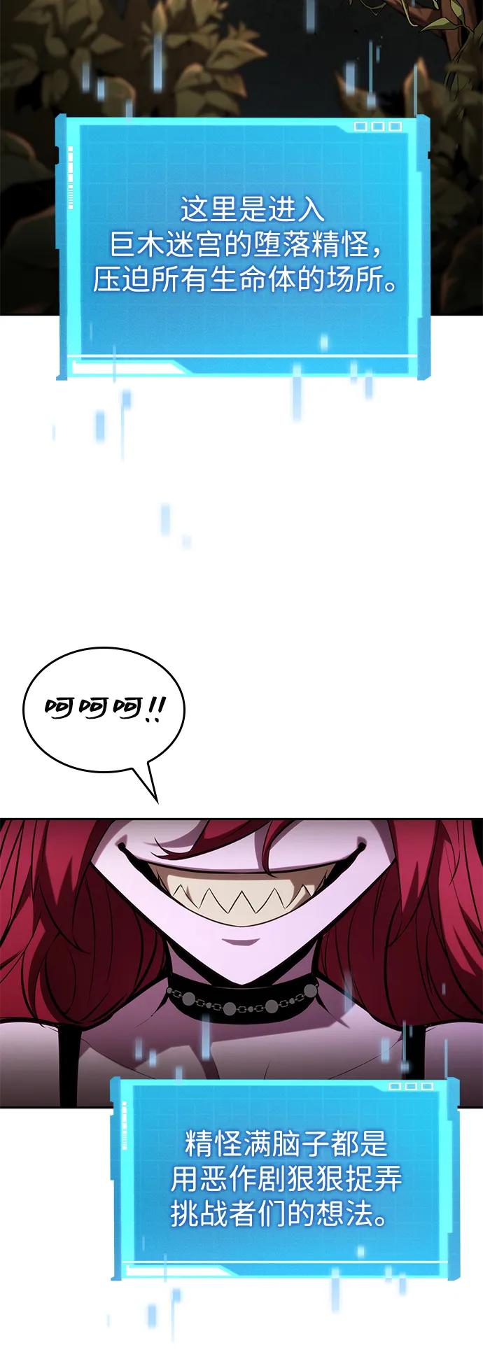 靠神级天赋无限成长 第90话 第84页