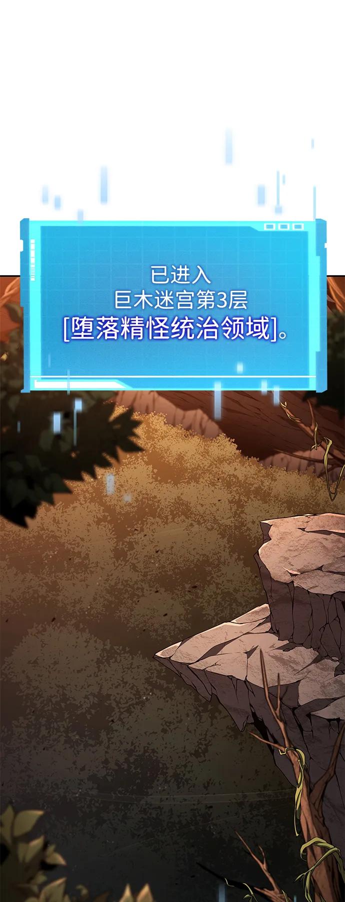 靠神级天赋无限成长 第90话 第83页