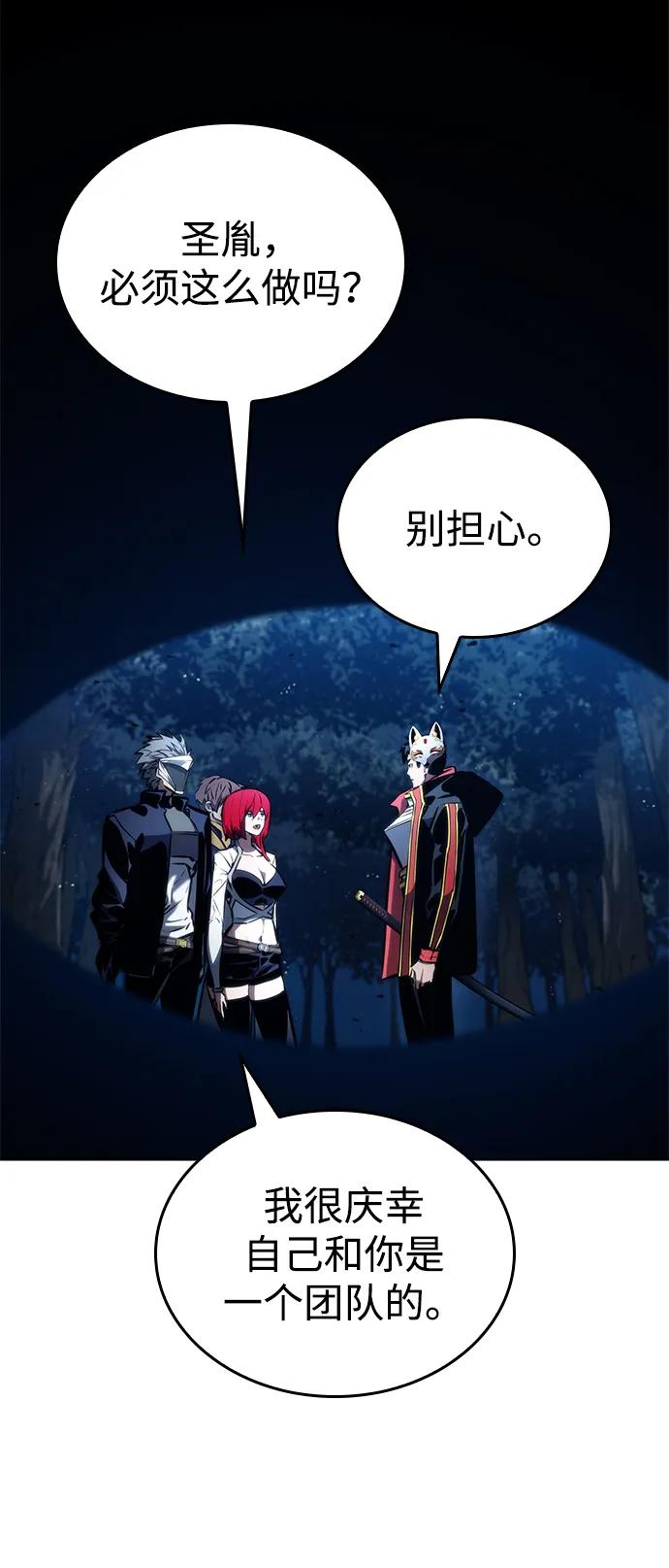 靠神级天赋无限成长 第90话 第100页