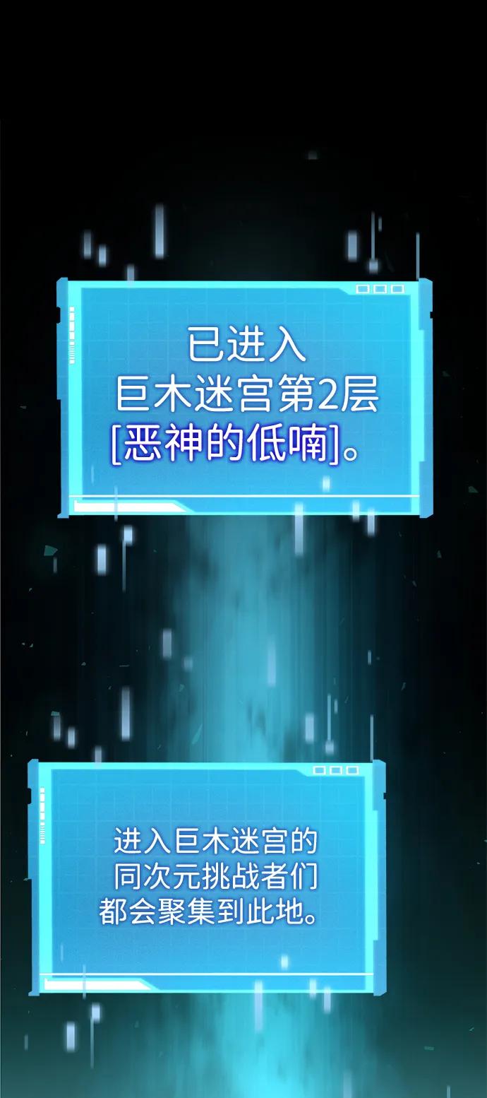 靠神级天赋无限成长 第90话 第11页