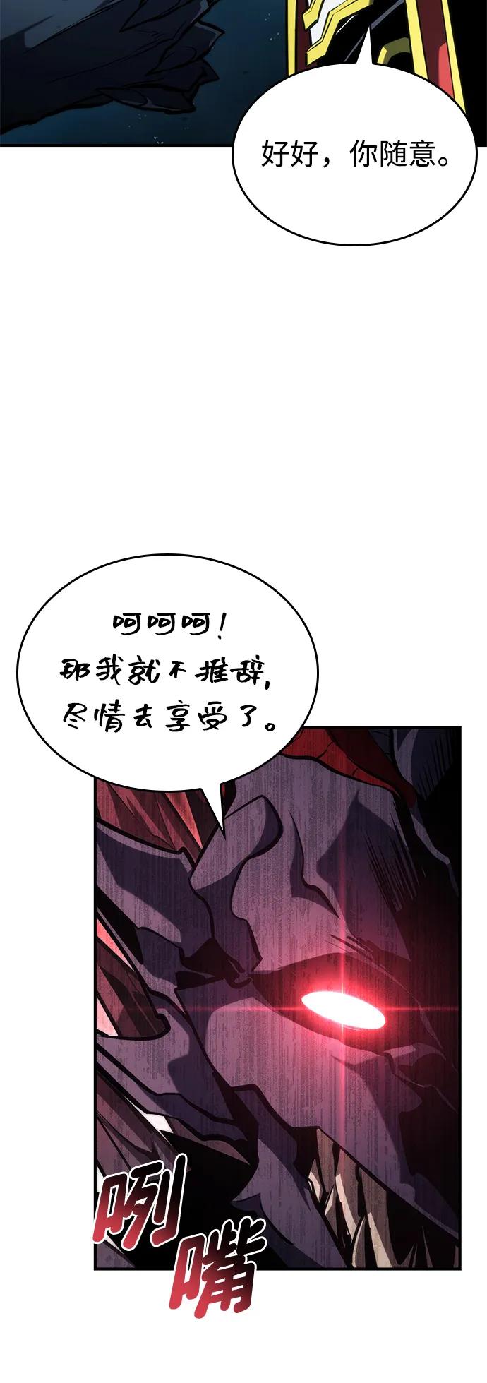 靠神级天赋无限成长 第90话 第52页