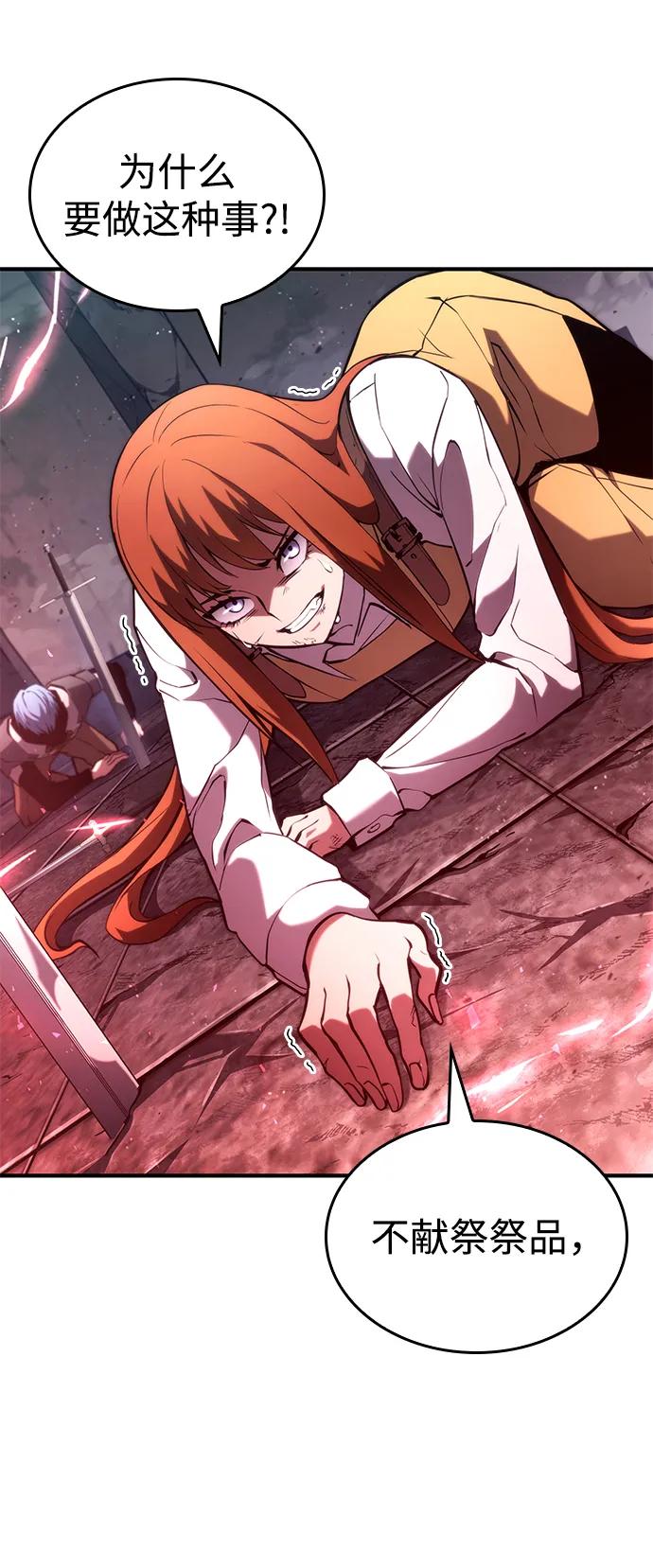 靠神级天赋无限成长 第90话 第30页