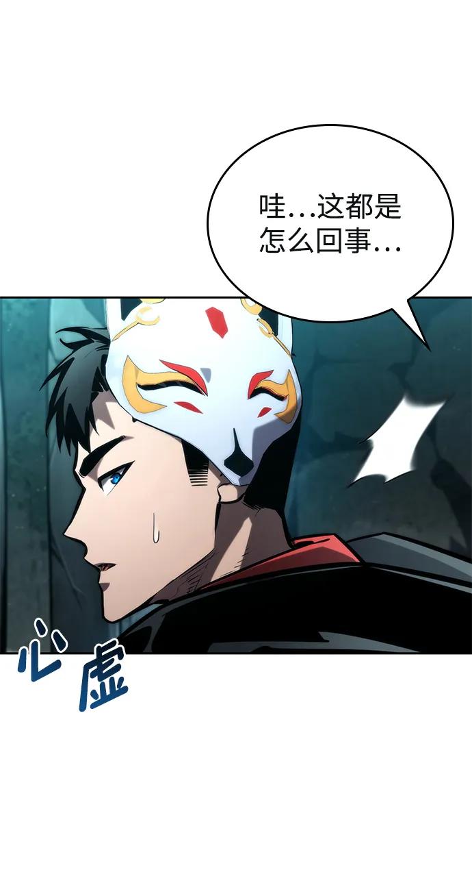 靠神级天赋无限成长 第90话 第71页