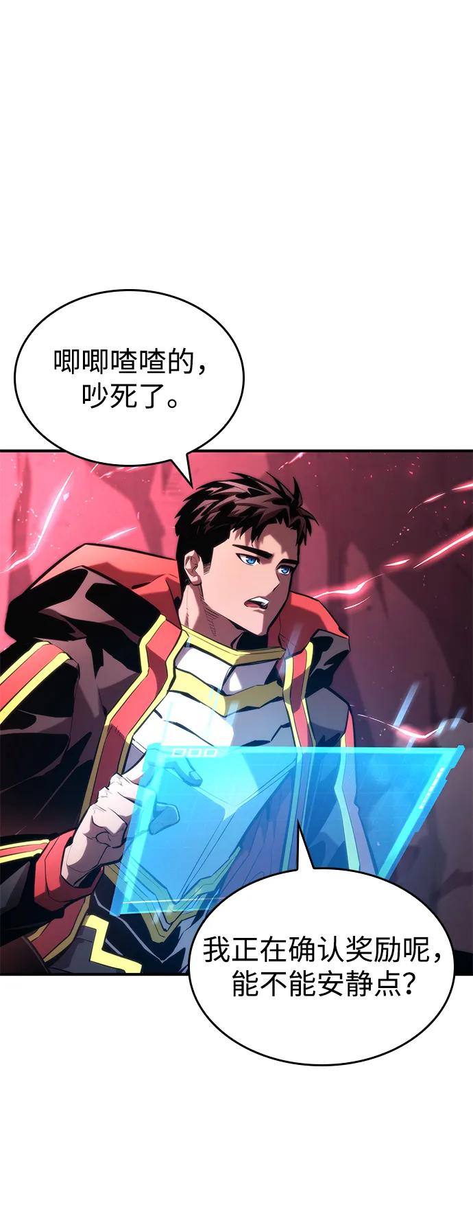 靠神级天赋无限成长 第90话 第32页