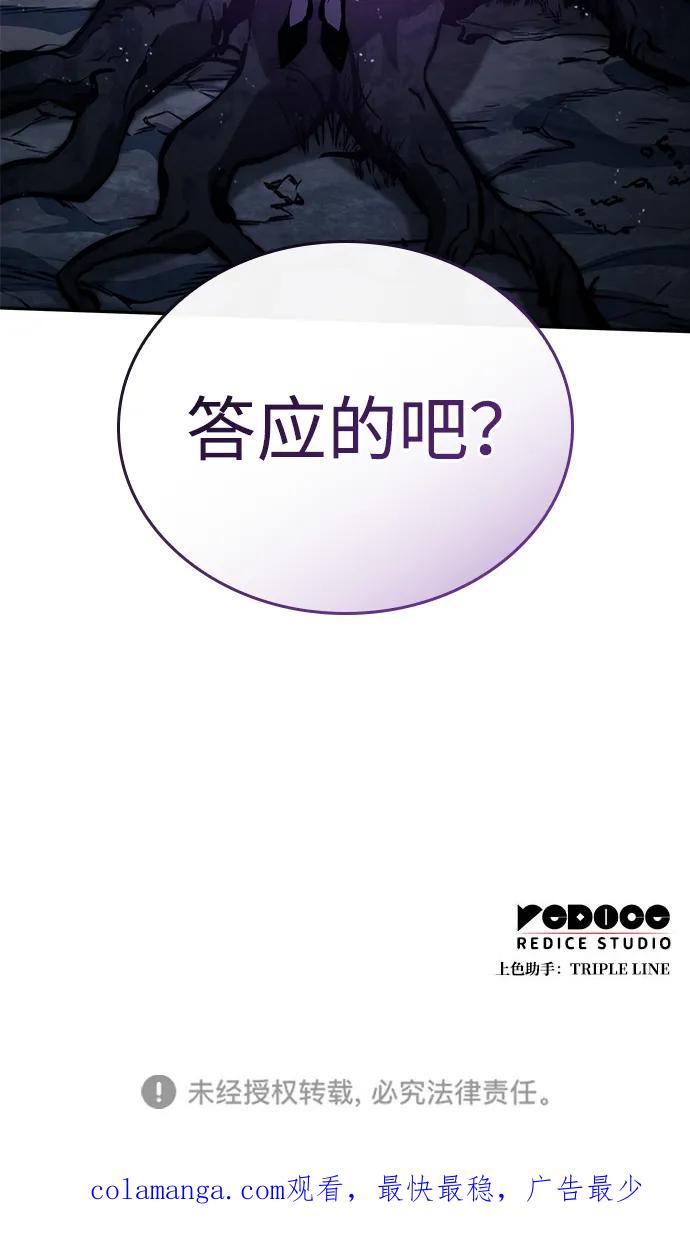 靠神级天赋无限成长 第90话 第110页