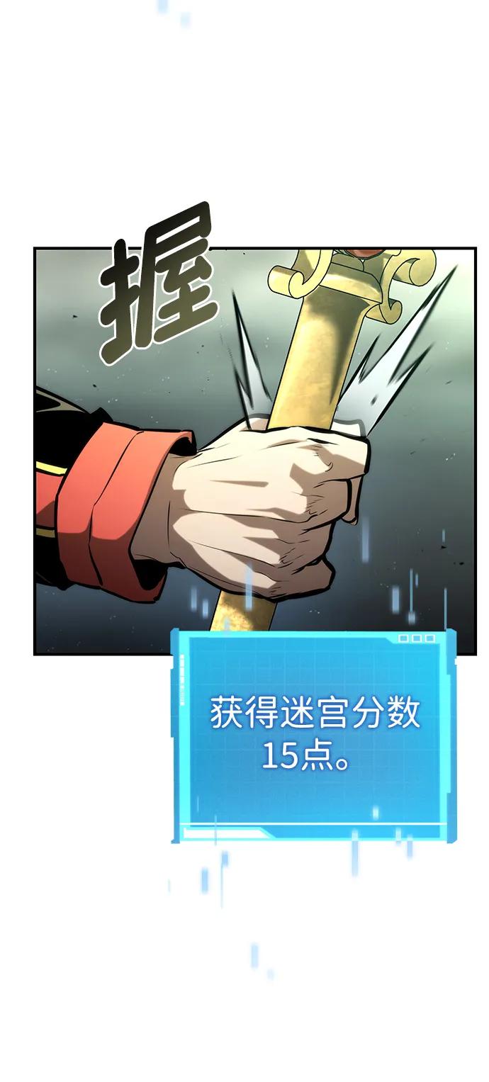 靠神级天赋无限成长 第90话 第3页