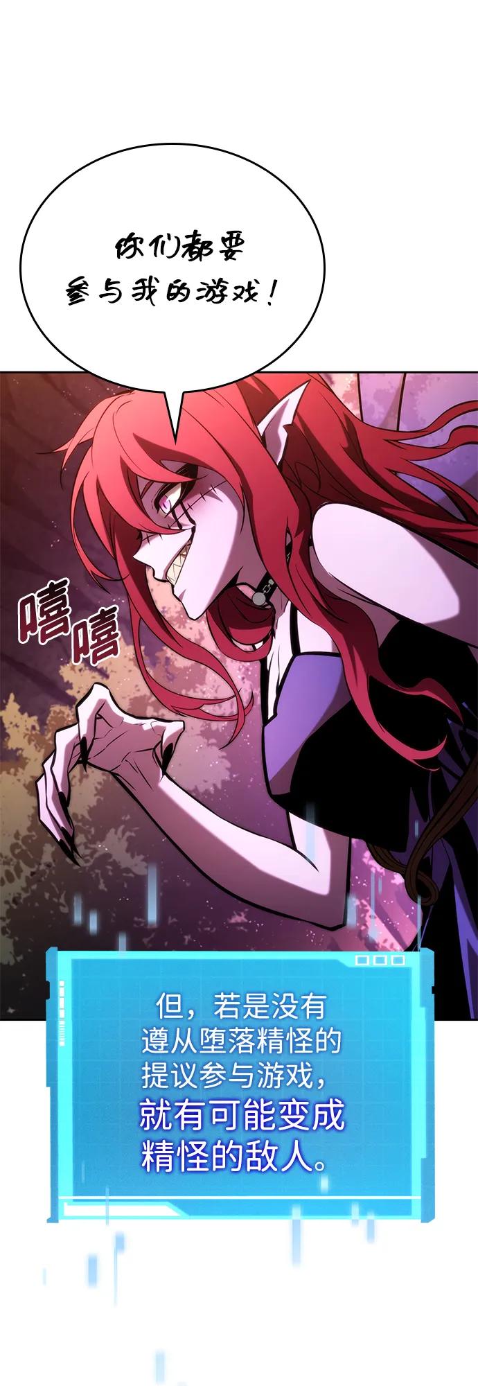 靠神级天赋无限成长 第90话 第87页