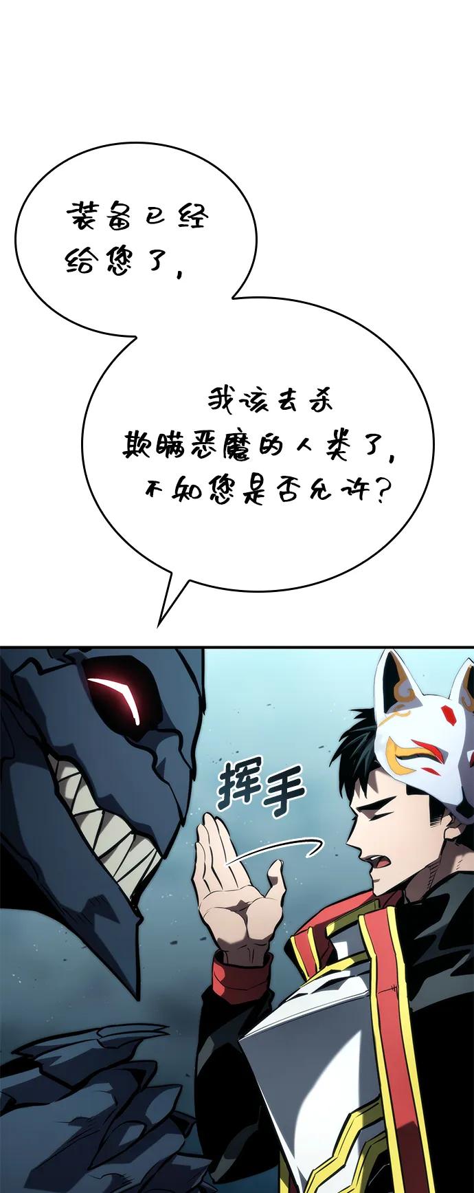 靠神级天赋无限成长 第90话 第51页