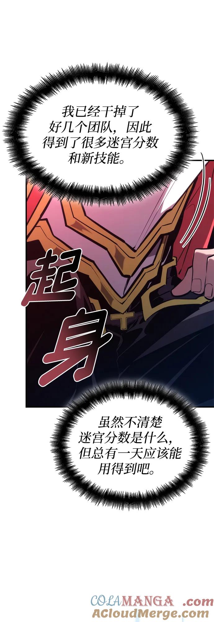 靠神级天赋无限成长 第90话 第33页
