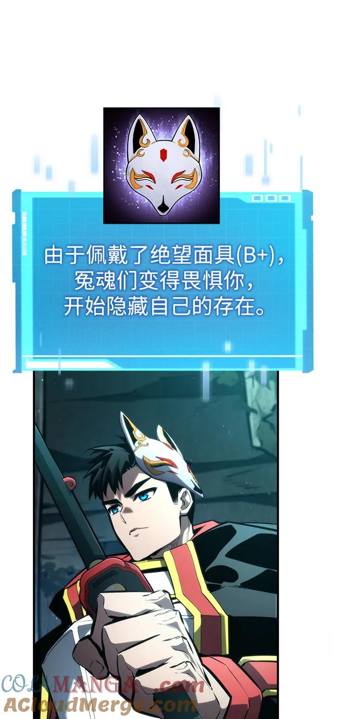 靠神级天赋无限成长 第90话 第49页