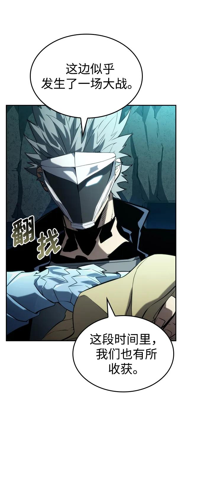 靠神级天赋无限成长 第90话 第76页