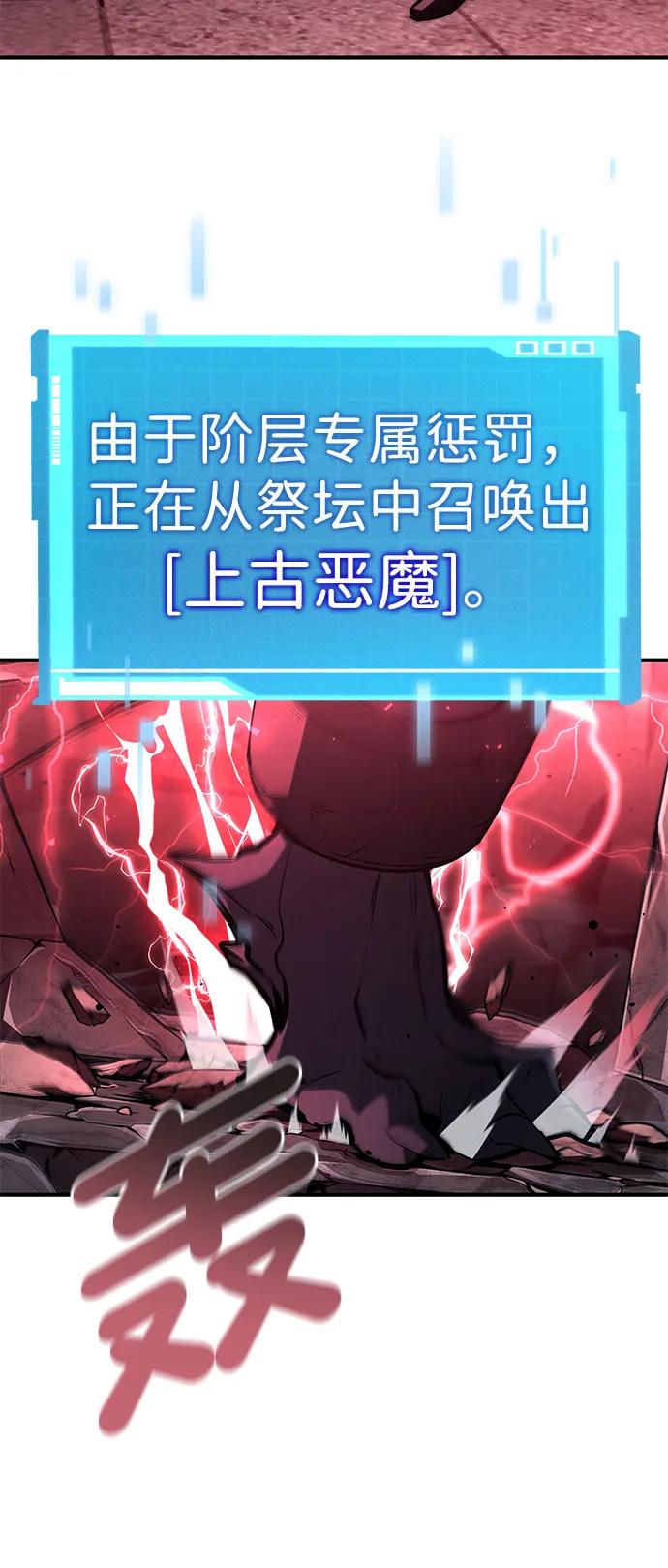 靠神级天赋无限成长 第90话 第35页