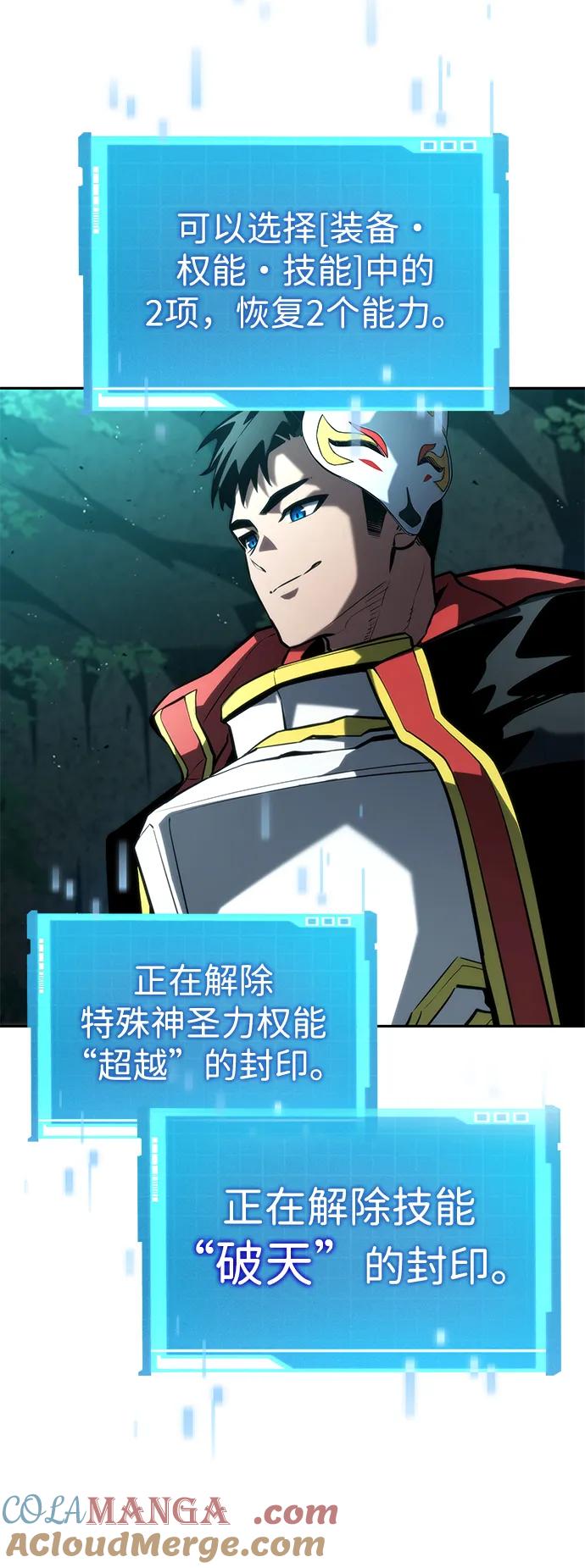 靠神级天赋无限成长 第90话 第81页