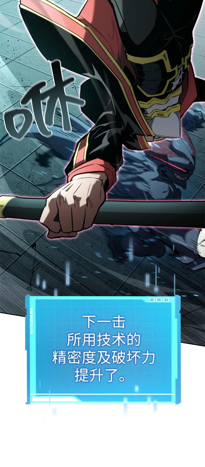 靠神级天赋无限成长 第90话 第66页