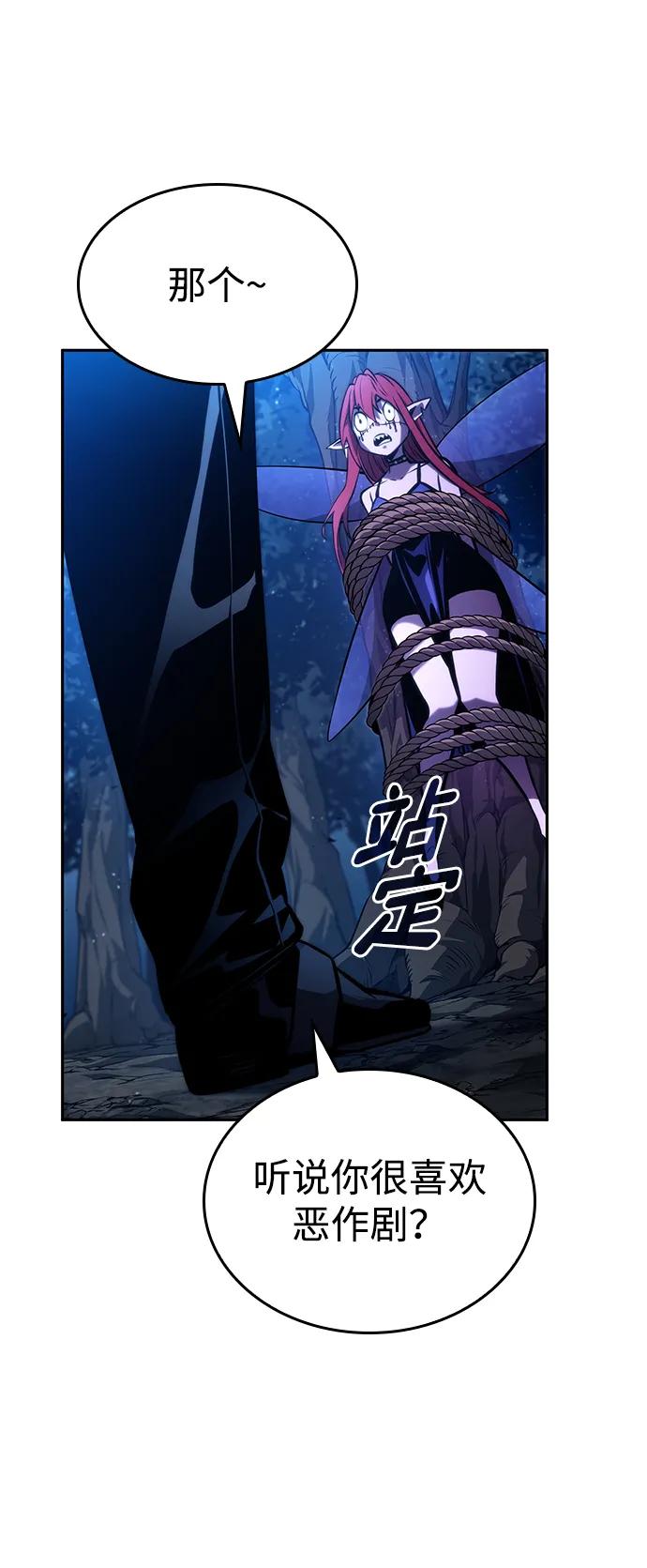 靠神级天赋无限成长 第90话 第103页