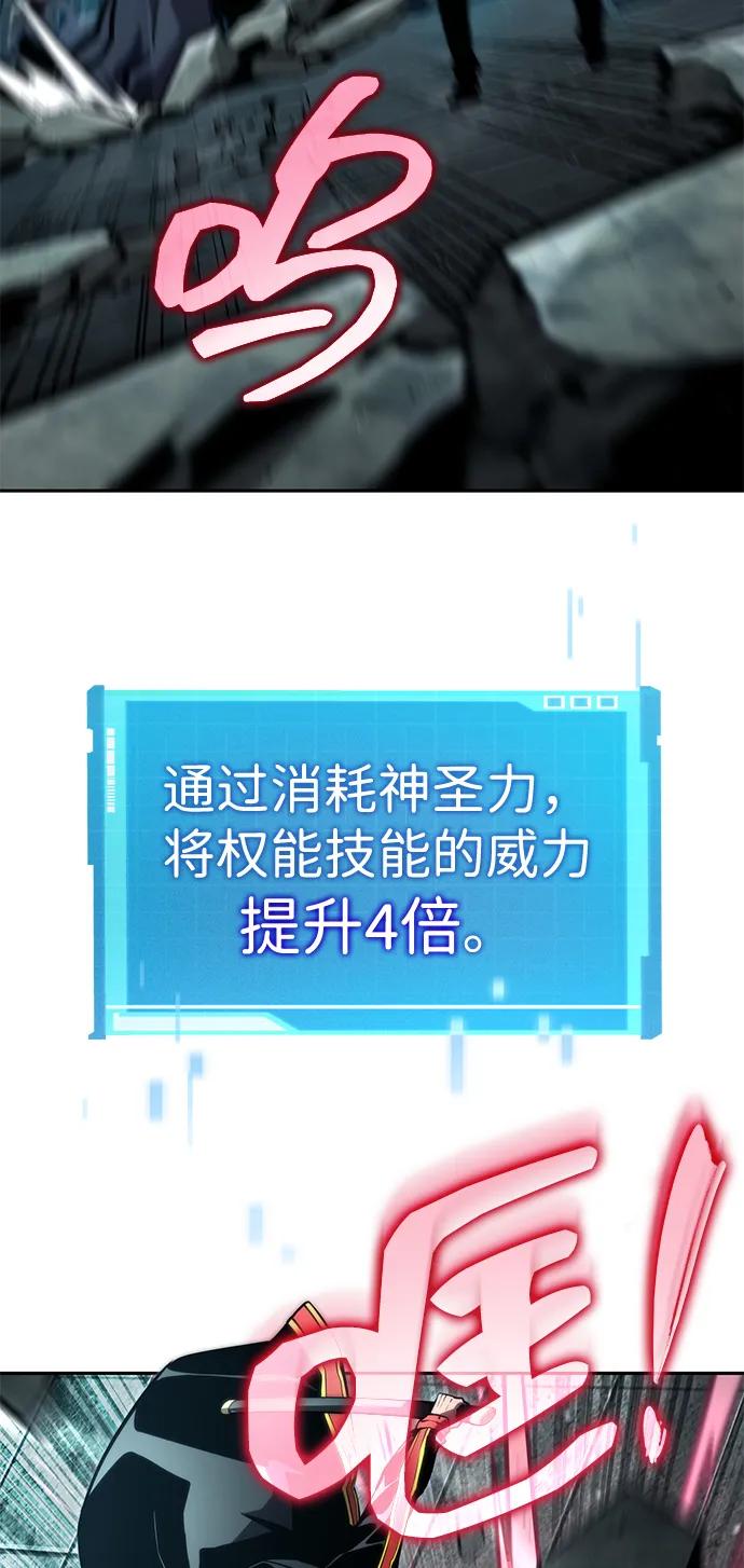 靠神级天赋无限成长 第90话 第63页