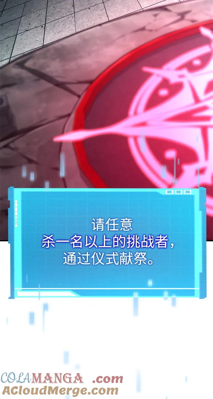 靠神级天赋无限成长 第90话 第13页