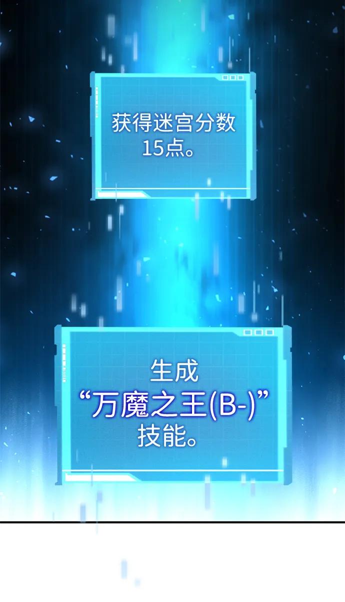 靠神级天赋无限成长 第90话 第60页
