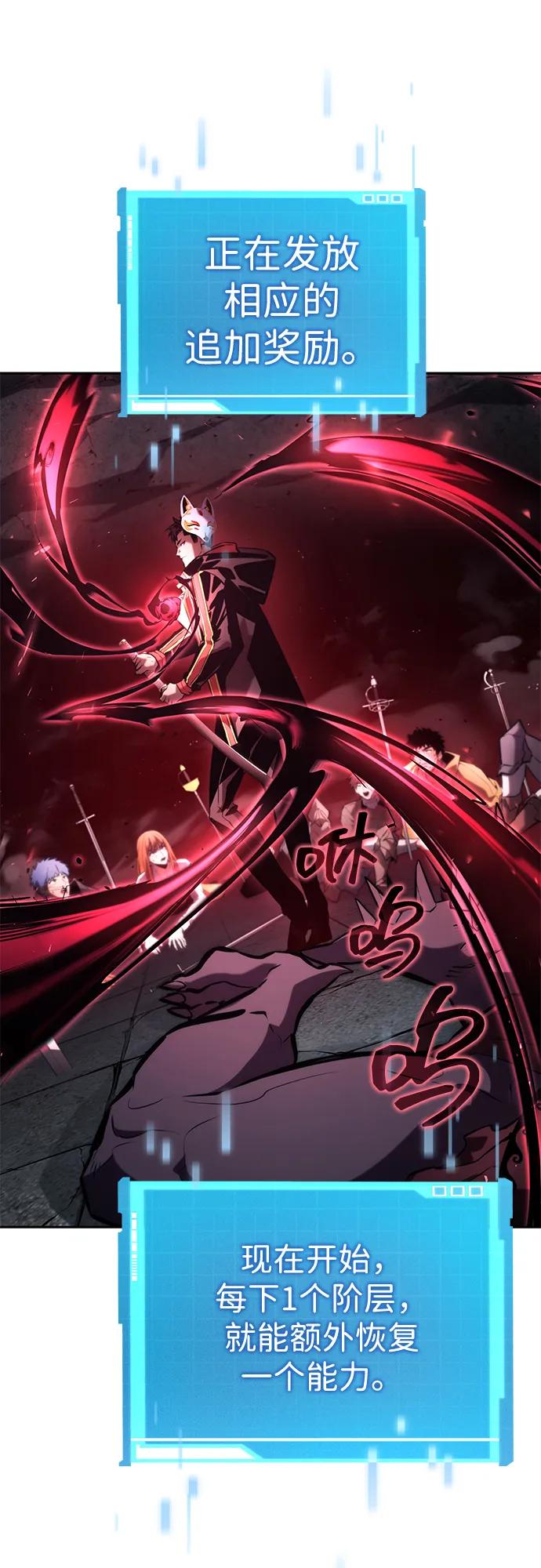 靠神级天赋无限成长 第90话 第68页