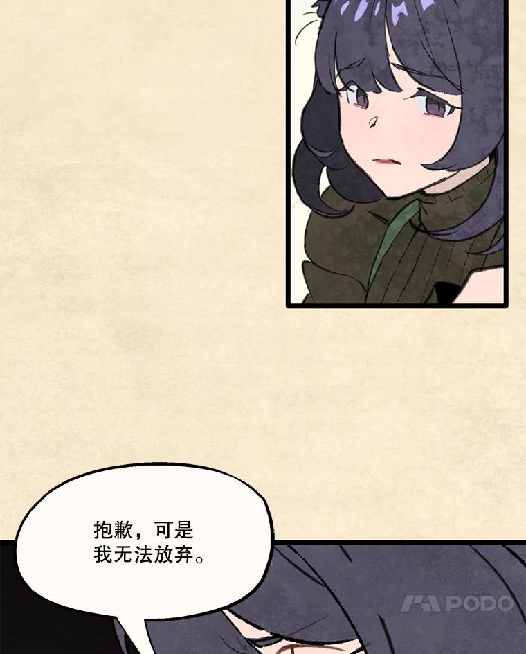 《在流星坠落之处等待》89.那不可能是奇迹（3） 第36页