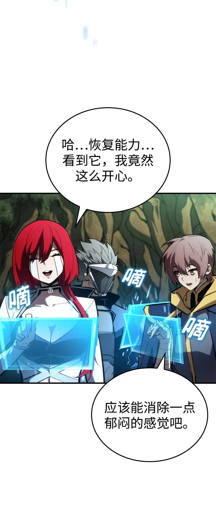 靠神级天赋无限成长 第90话 第8页