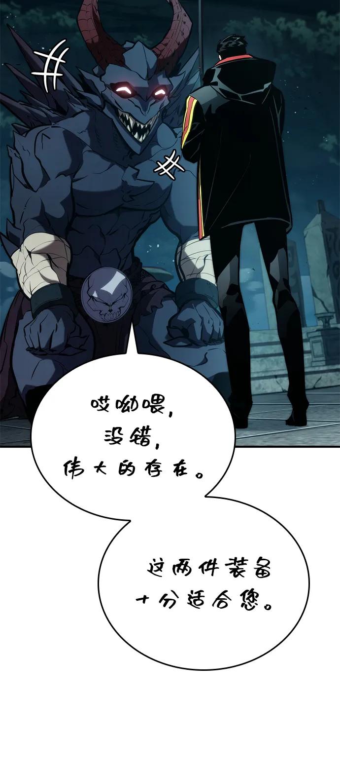 靠神级天赋无限成长 第90话 第48页