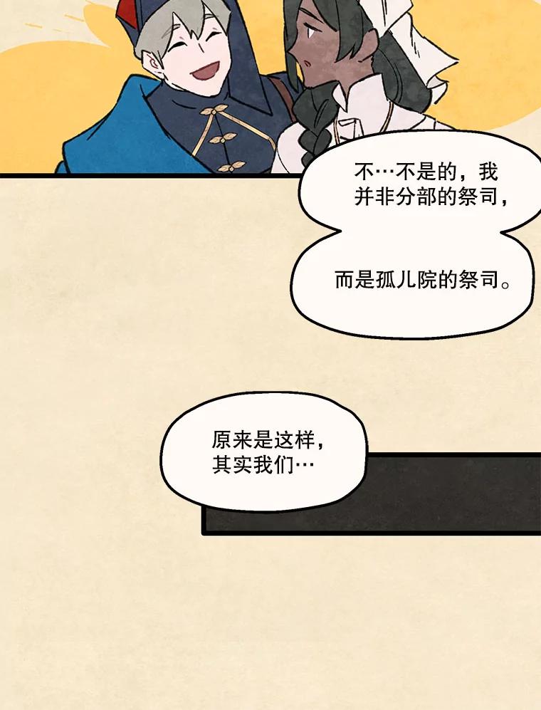 《在流星坠落之处等待》92.瘟疫魔女的村庄（2） 第57页