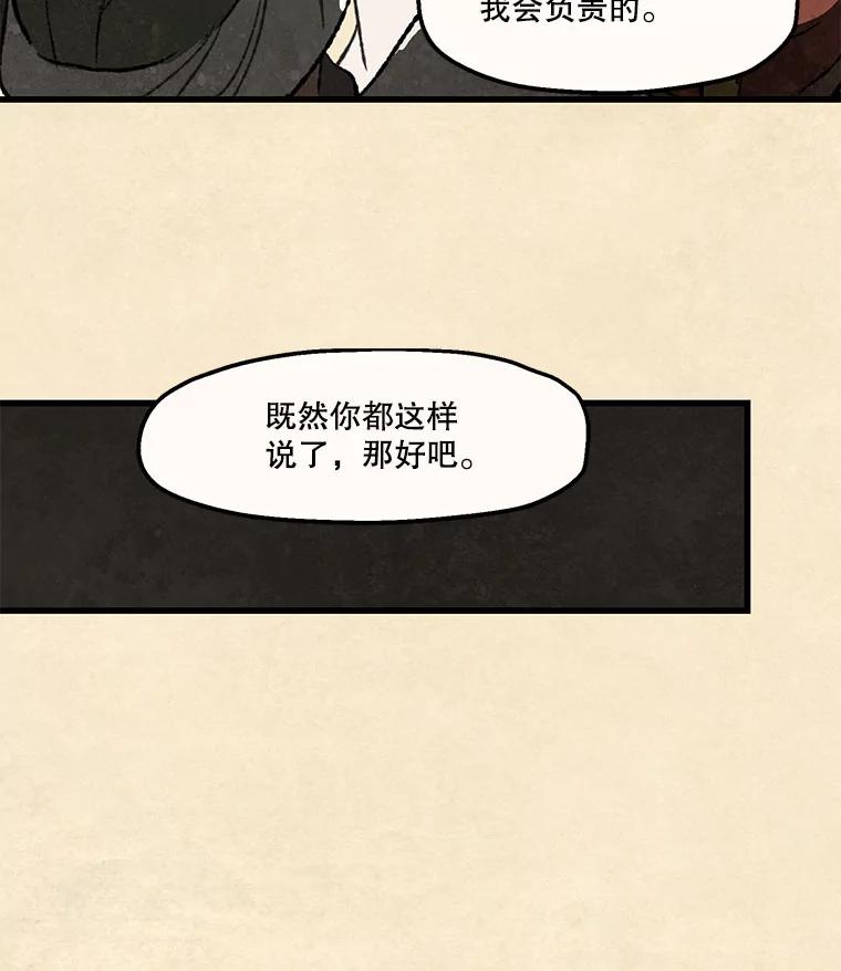 《在流星坠落之处等待》92.瘟疫魔女的村庄（2） 第60页