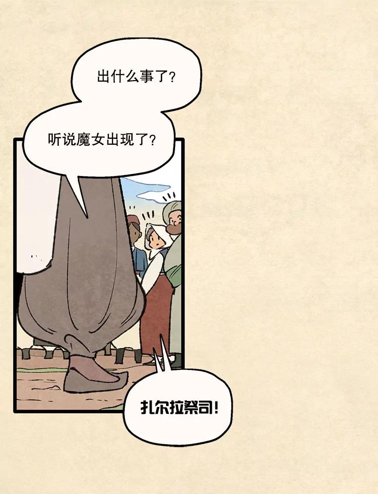 《在流星坠落之处等待》92.瘟疫魔女的村庄（2） 第53页