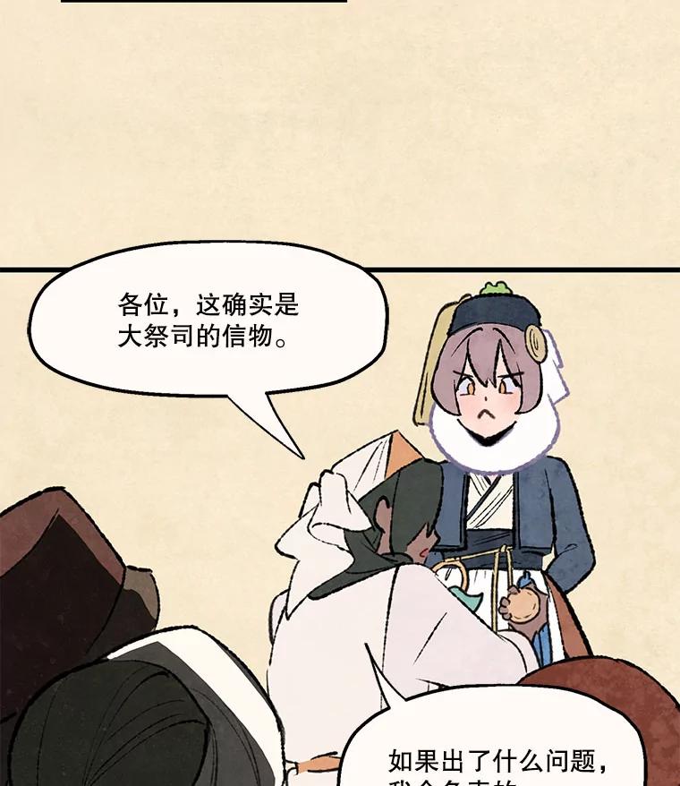 《在流星坠落之处等待》92.瘟疫魔女的村庄（2） 第59页