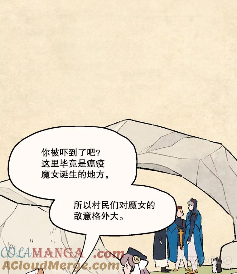 《在流星坠落之处等待》92.瘟疫魔女的村庄（2） 第61页
