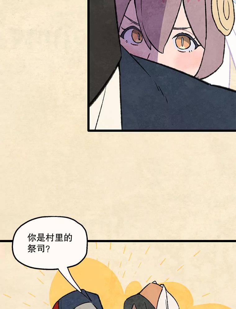 《在流星坠落之处等待》92.瘟疫魔女的村庄（2） 第56页