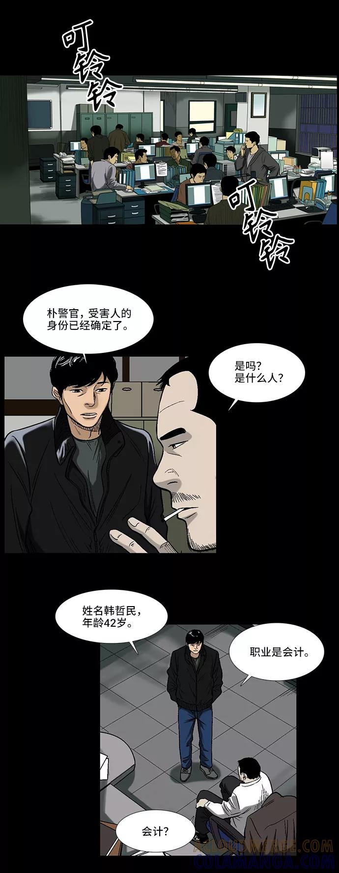 《镜中嫌疑人》[第19话] 阴暗角落里的影子 第21页