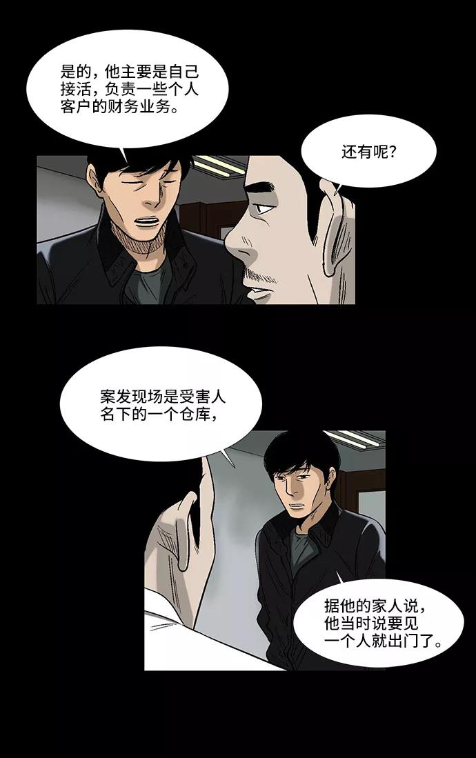 《镜中嫌疑人》[第19话] 阴暗角落里的影子 第22页