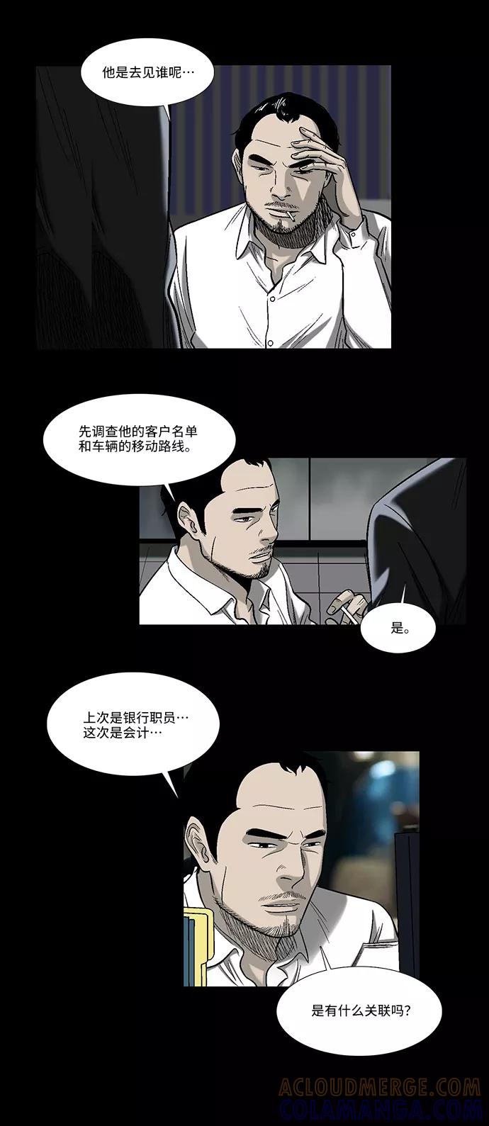 《镜中嫌疑人》[第19话] 阴暗角落里的影子 第23页