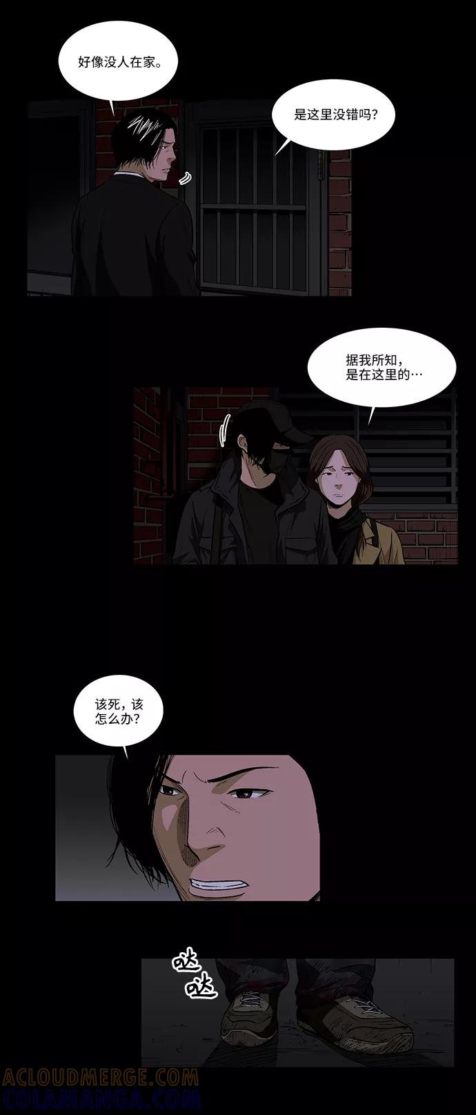 《镜中嫌疑人》[第19话] 阴暗角落里的影子 第25页