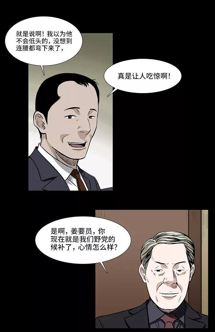 《镜中嫌疑人》[第20话] 影子般的存在 第28页