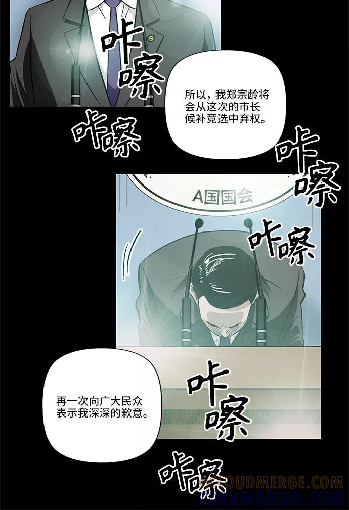 《镜中嫌疑人》[第20话] 影子般的存在 第25页