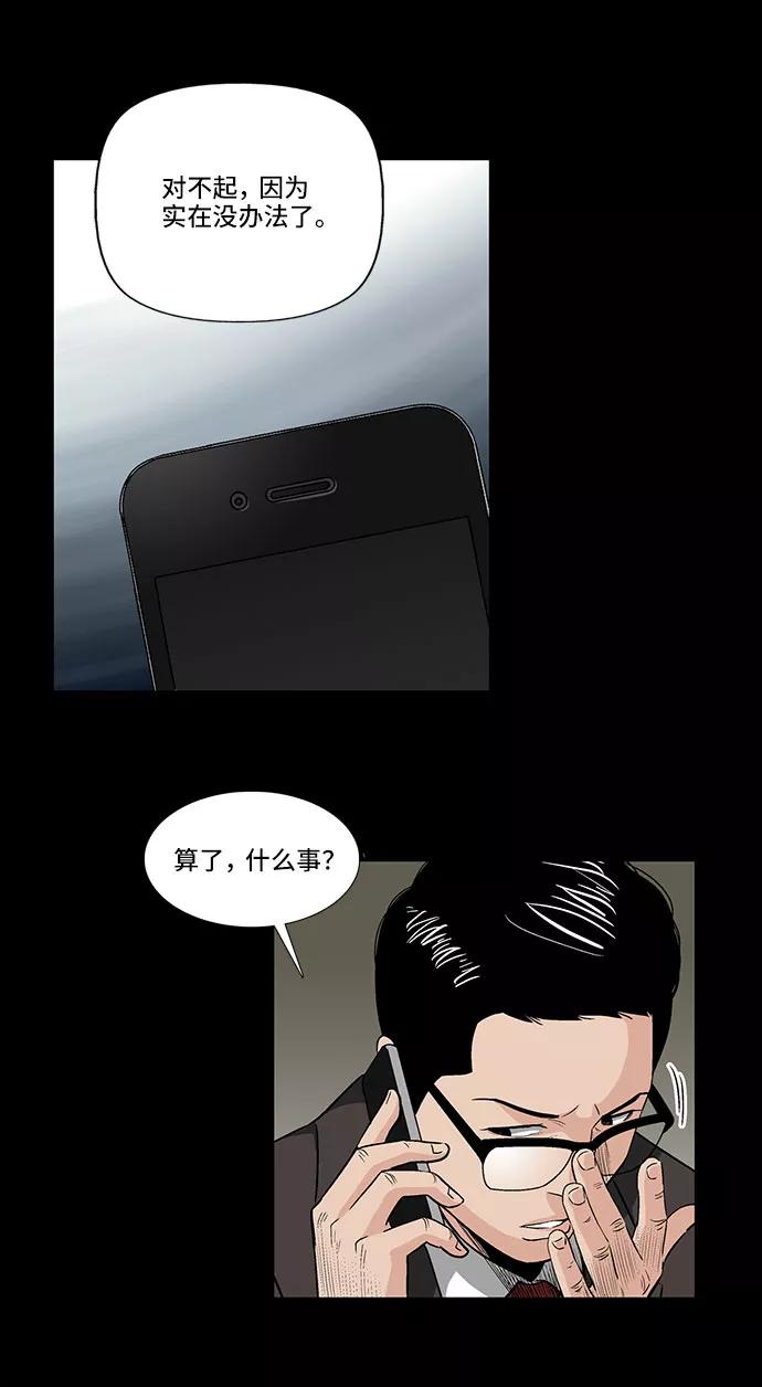 《镜中嫌疑人》[第20话] 影子般的存在 第34页