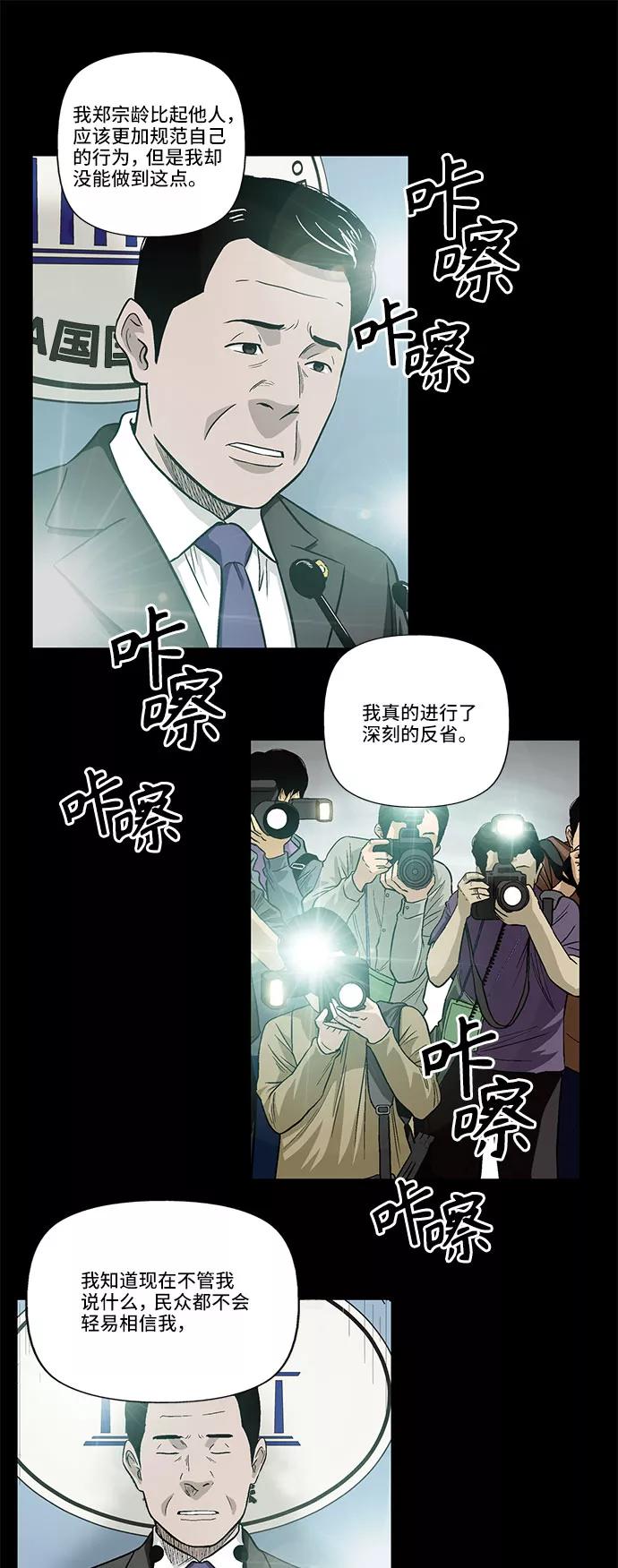 《镜中嫌疑人》[第20话] 影子般的存在 第24页