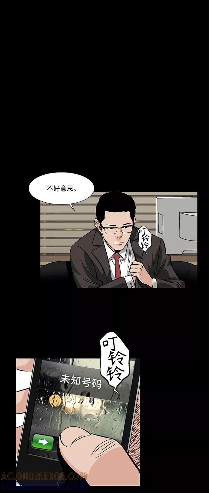 《镜中嫌疑人》[第20话] 影子般的存在 第31页