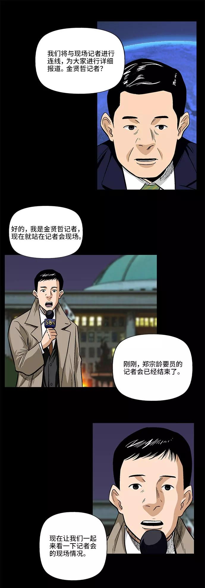 《镜中嫌疑人》[第20话] 影子般的存在 第22页