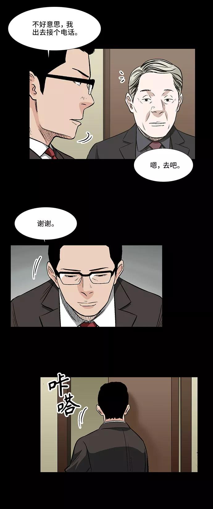 《镜中嫌疑人》[第20话] 影子般的存在 第32页