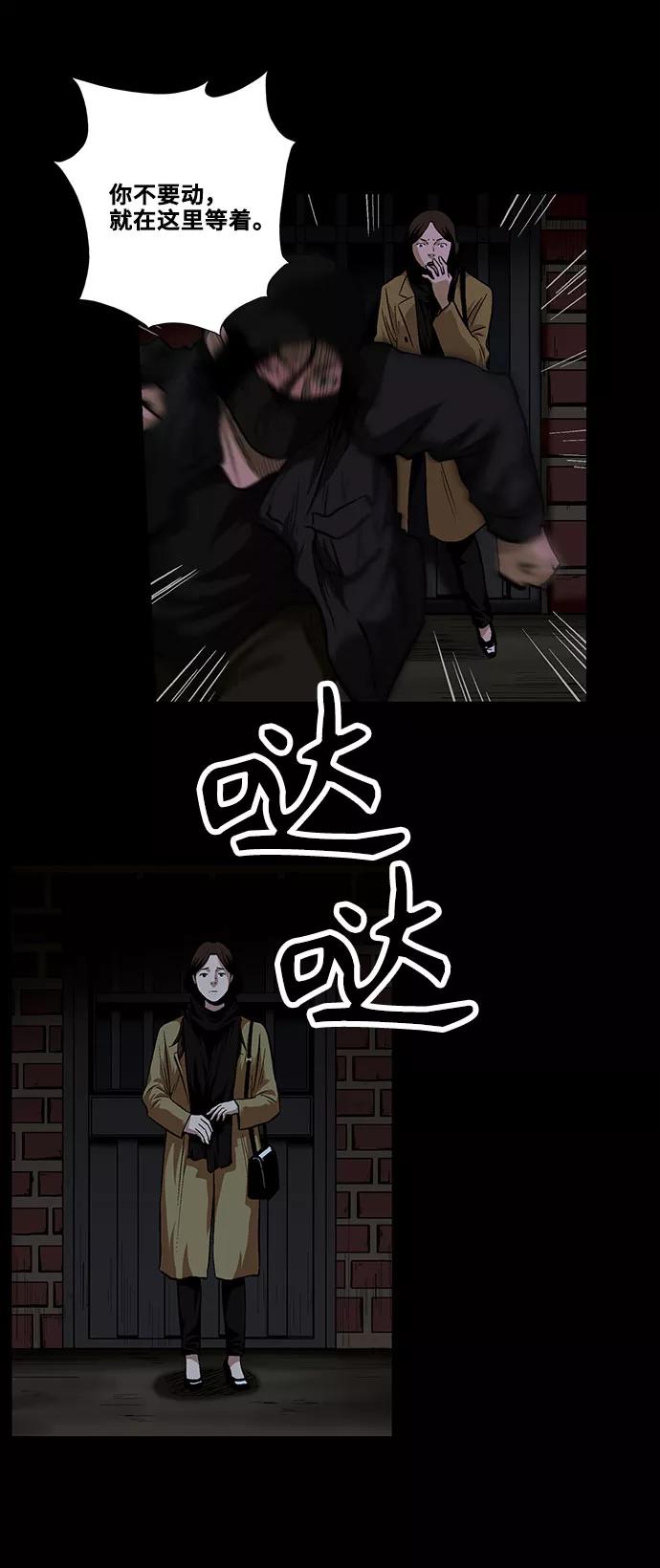 《镜中嫌疑人》[第20话] 影子般的存在 第4页