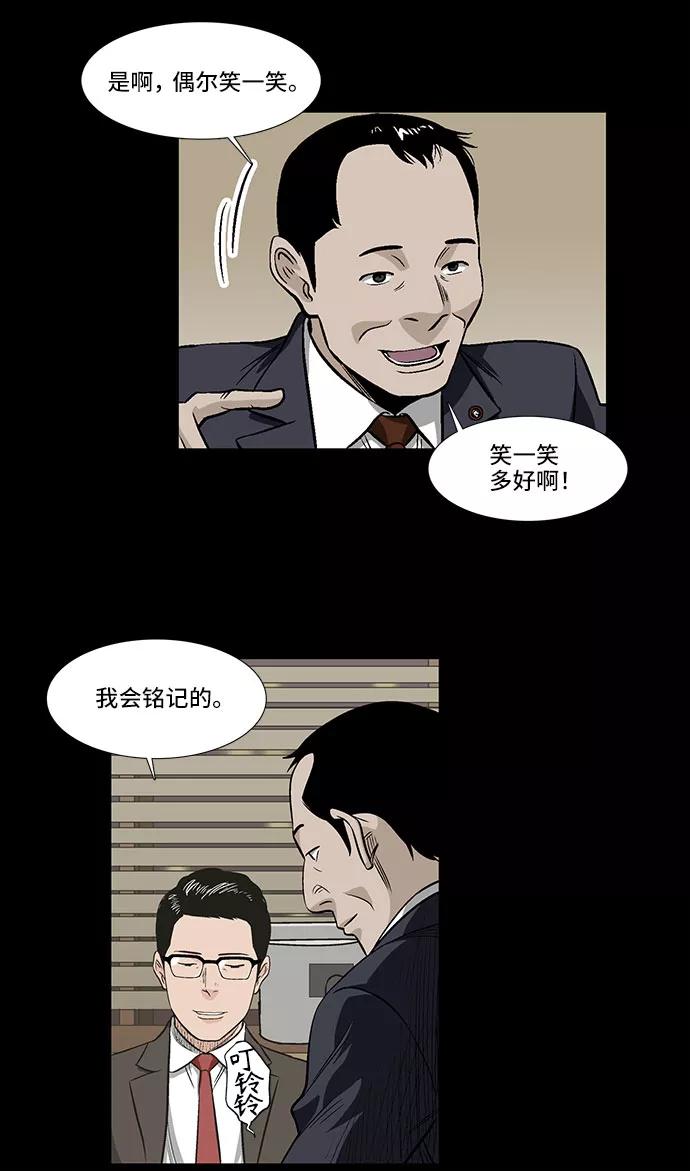 《镜中嫌疑人》[第20话] 影子般的存在 第30页