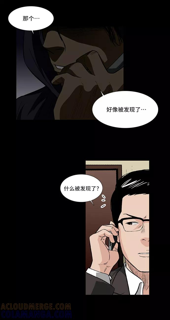 《镜中嫌疑人》[第20话] 影子般的存在 第35页
