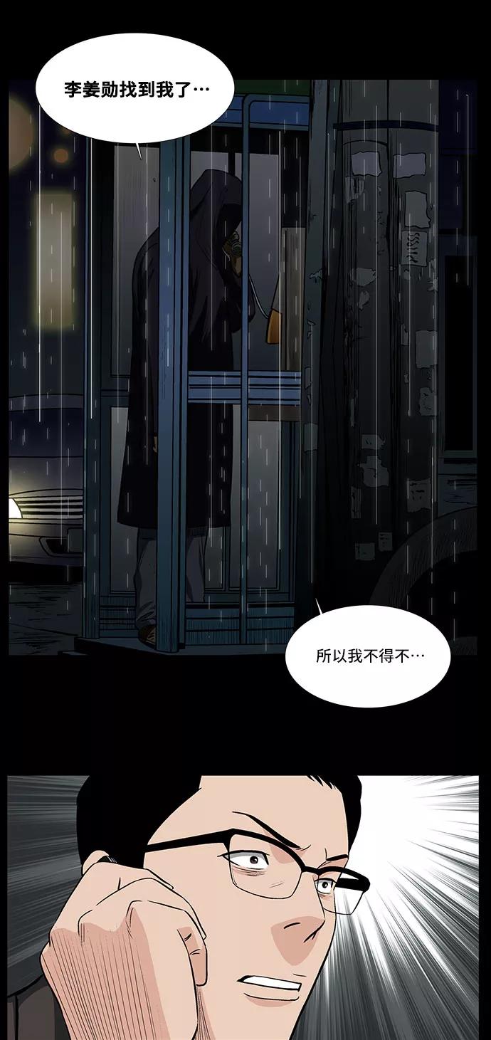 《镜中嫌疑人》[第20话] 影子般的存在 第36页