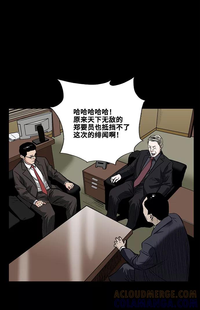 《镜中嫌疑人》[第20话] 影子般的存在 第27页